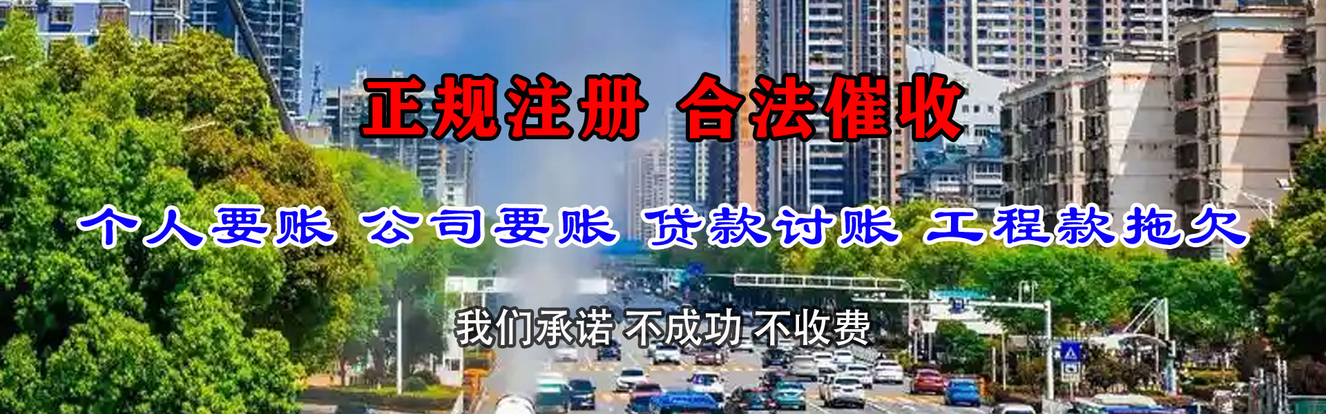 苍南腾速达追债公司